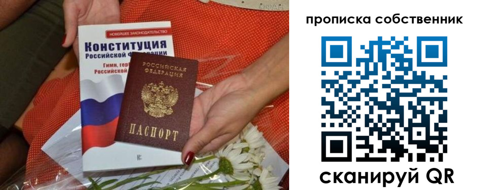 временная регистрация купить в Якутии