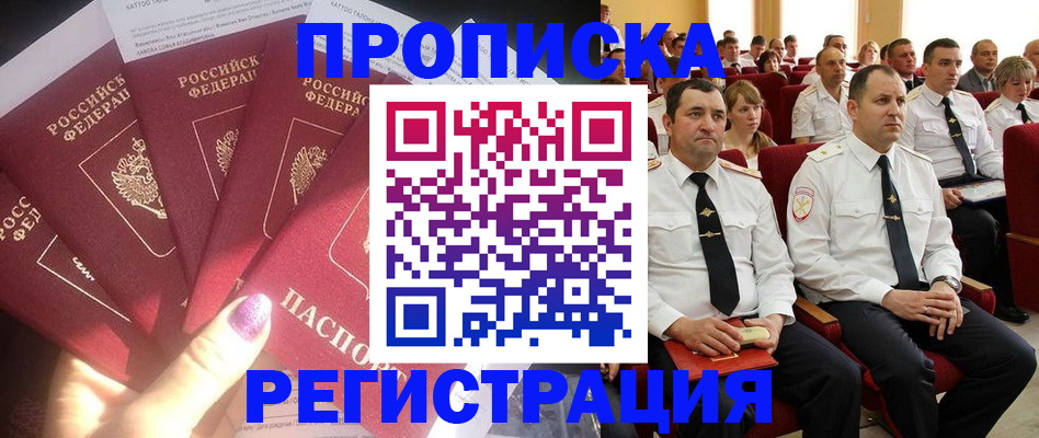 прописка от собственника в Якутии