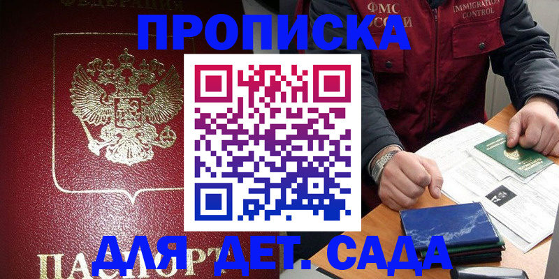временная регистрация в Якутии