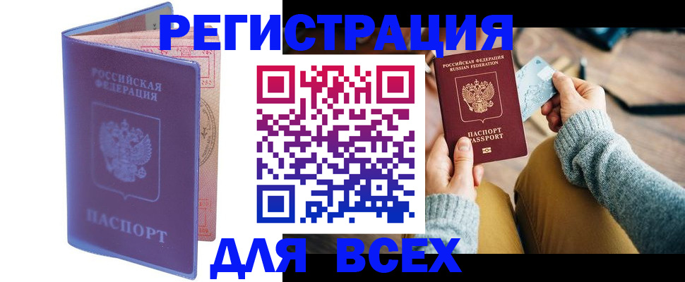 прописка паспорт в Якутии